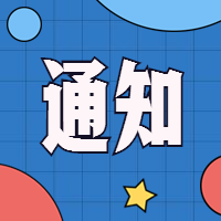 省科技廳關(guān)于做好全省2019年入庫科技型中小 企業(yè)評(píng)價(jià)信息抽查工作的通知