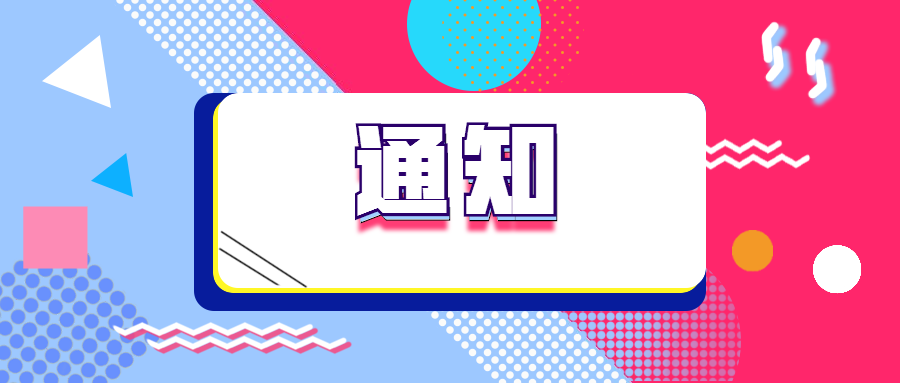 關(guān)于開展2020年度江蘇省“雙創(chuàng)計劃”項目預征集的通知